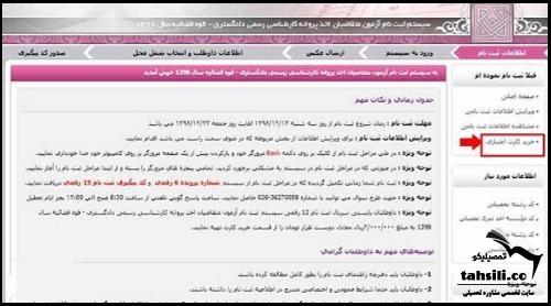 نحوه ثبت نام آزمون کارشناس رسمی قوه قضاییه 1404
